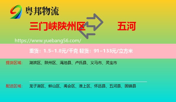 陜州區(qū)到五河縣物流