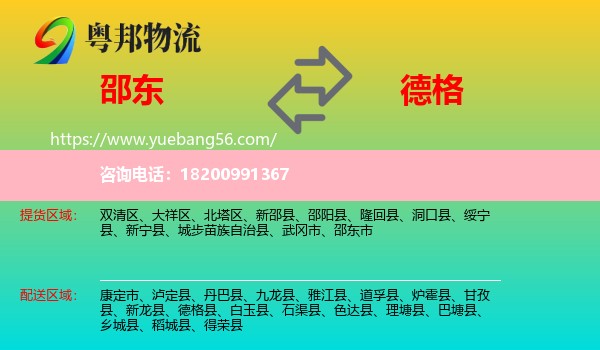 邵東市到德格縣物流