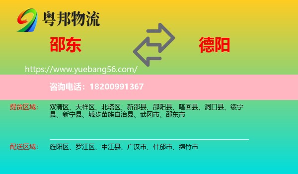 邵東市到德陽(yáng)物流