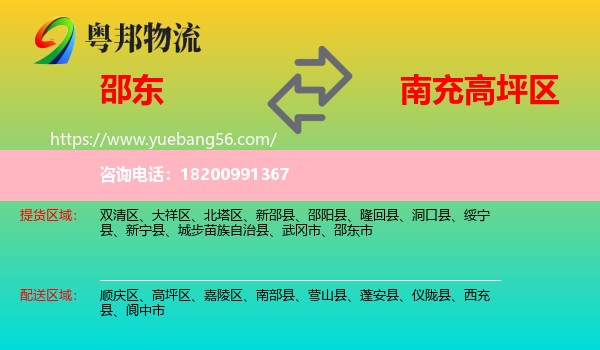 邵東市到高坪區(qū)物流