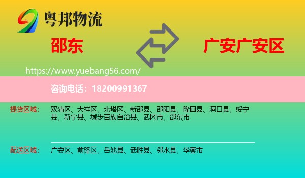 邵東市到廣安區(qū)物流