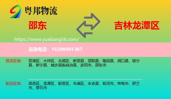 邵東市到龍?zhí)秴^(qū)物流