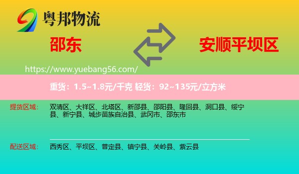 邵東市到平壩區(qū)物流