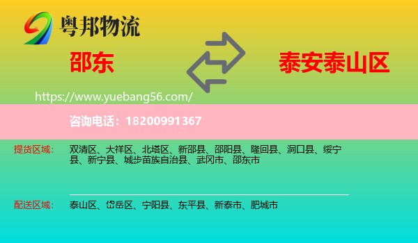 邵東市到泰山區(qū)物流
