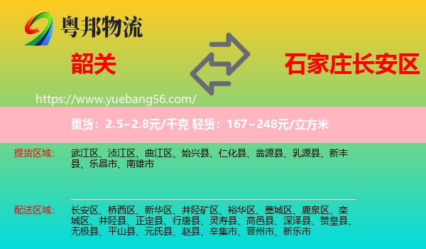 韶關(guān)到長安區(qū)物流