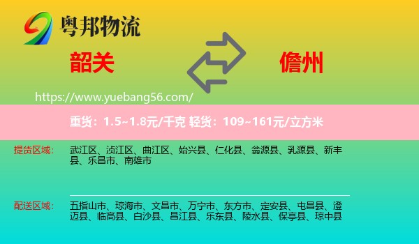 韶關(guān)到儋州物流