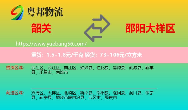 韶關(guān)到大祥區(qū)物流