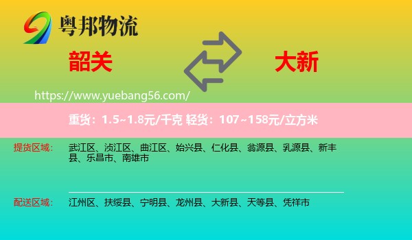韶關(guān)到大新縣物流