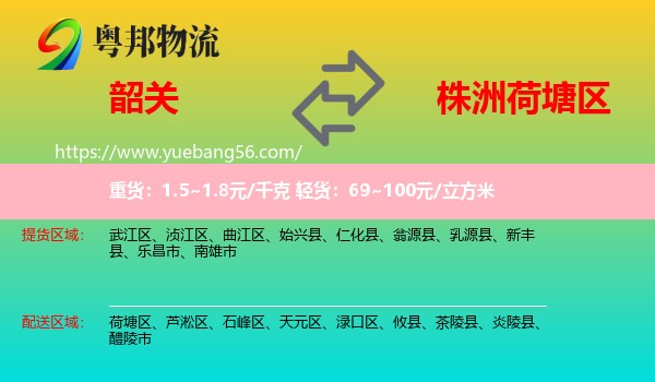 韶關(guān)到荷塘區(qū)物流