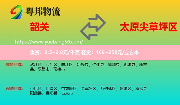 韶關到尖草坪區(qū)物流