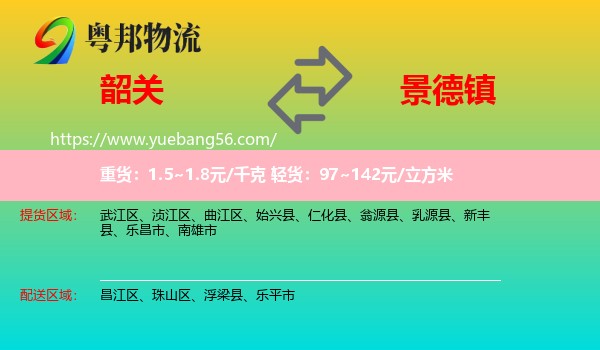 韶關到景德鎮(zhèn)物流