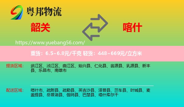 韶關(guān)到喀什物流