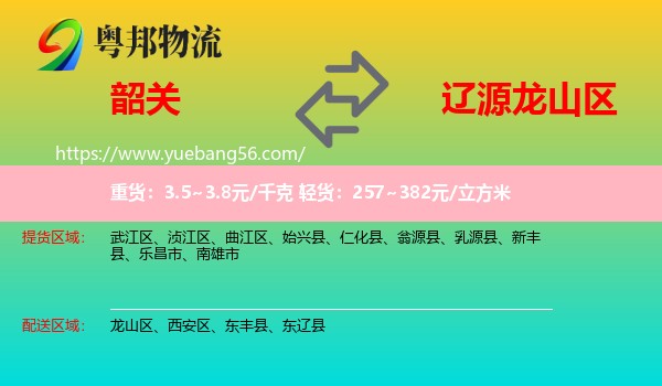 韶關(guān)到龍山區(qū)物流