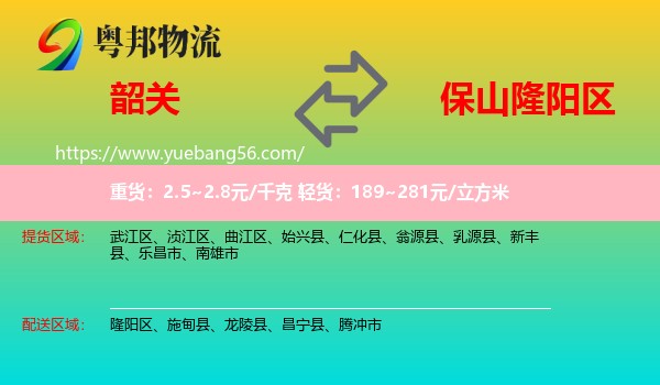 韶關到隆陽區(qū)物流