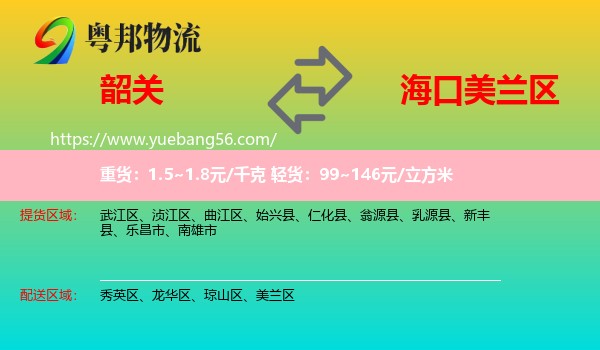 韶關到美蘭區(qū)物流