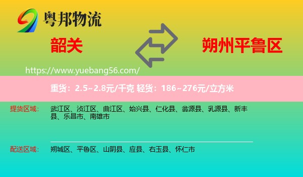 韶關(guān)到平魯區(qū)物流