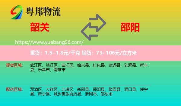 韶關(guān)到邵陽(yáng)物流