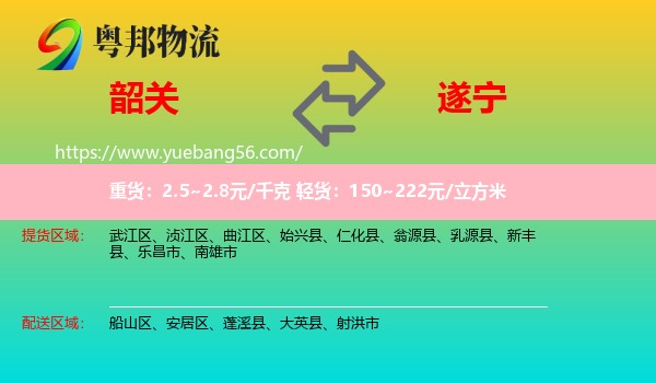 韶關到遂寧物流