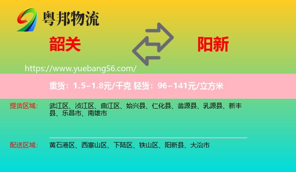 韶關(guān)到陽新縣物流