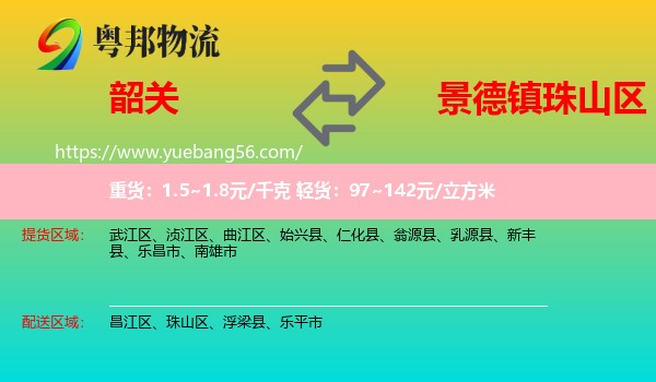 韶關(guān)到珠山區(qū)物流