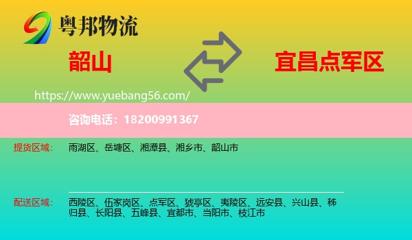 韶山市到點(diǎn)軍區(qū)物流
