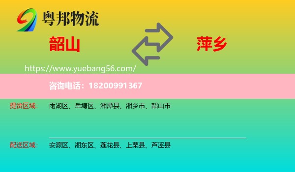 韶山市到萍鄉(xiāng)物流