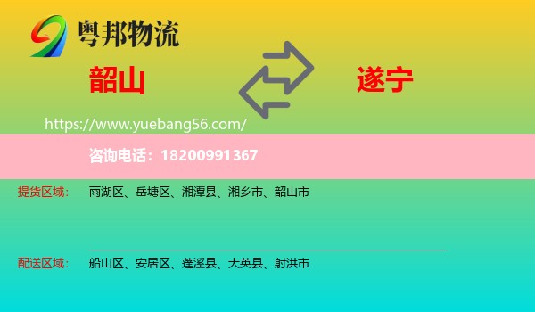 韶山市到遂寧物流