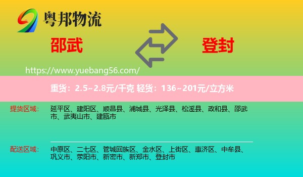 邵武市到登封市物流