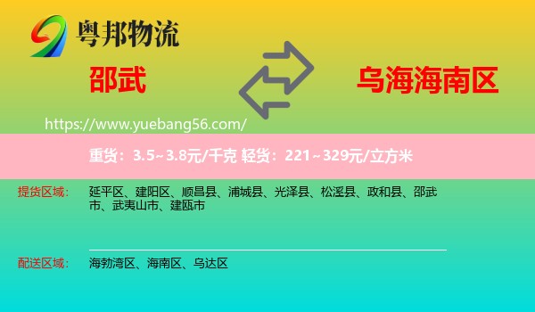 邵武市到海南區(qū)物流