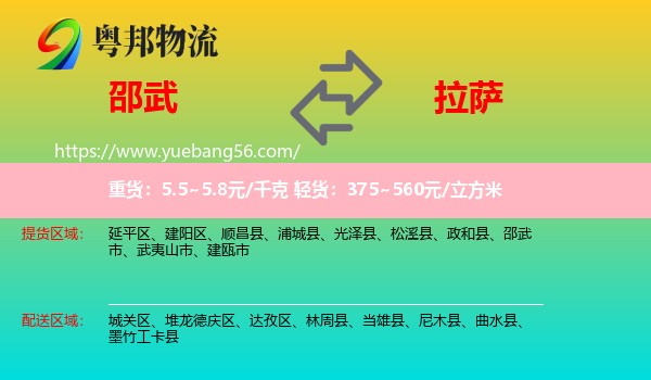 邵武市到拉薩物流