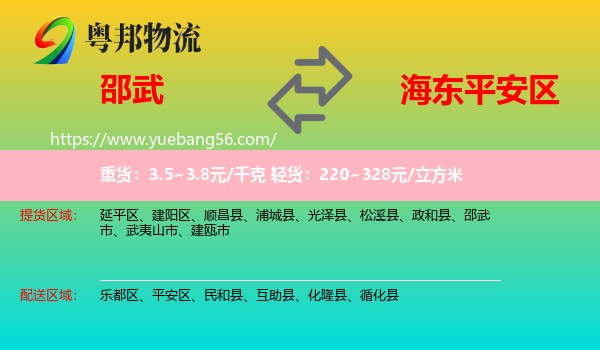 邵武市到平安區(qū)物流