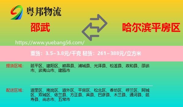 邵武市到平房區(qū)物流