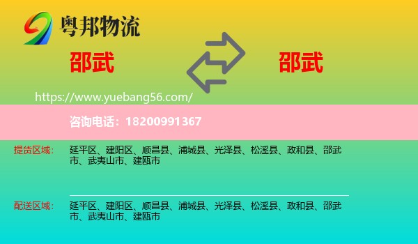 邵武市到邵武市物流