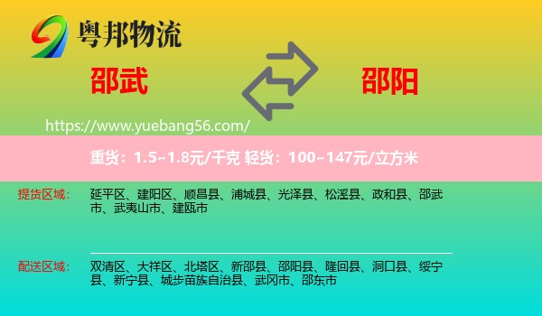 邵武市到邵陽(yáng)物流