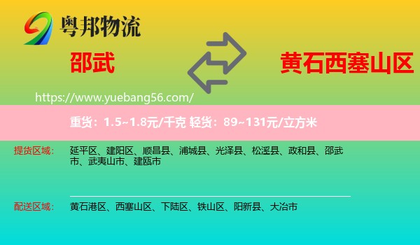 邵武市到西塞山區(qū)物流