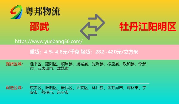 邵武市到陽明區(qū)物流