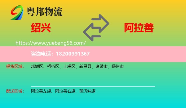 紹興到阿拉善盟物流