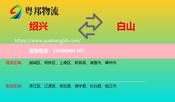 紹興到白山物流