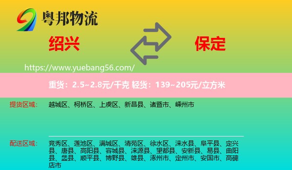 紹興到保定物流