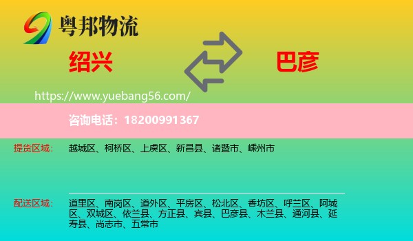 紹興到巴彥縣物流
