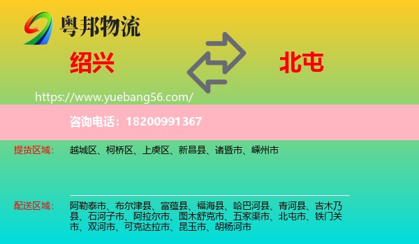 紹興到北屯市物流
