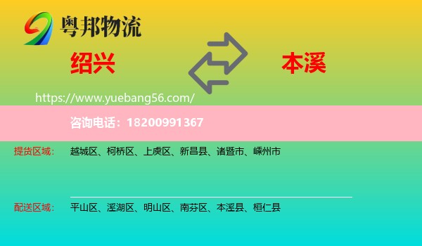 紹興到本溪物流