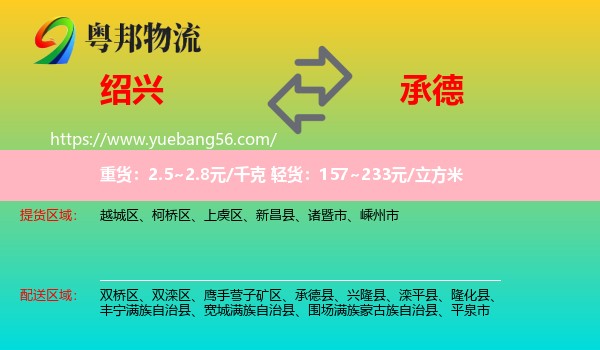 紹興到承德物流