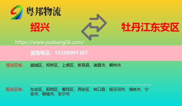紹興到東安區(qū)物流
