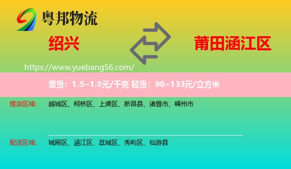 紹興到涵江區(qū)物流
