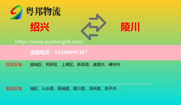紹興到陵川縣物流