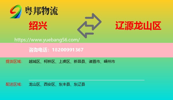 紹興到龍山區(qū)物流