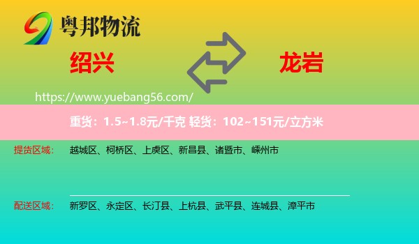 紹興到龍巖物流