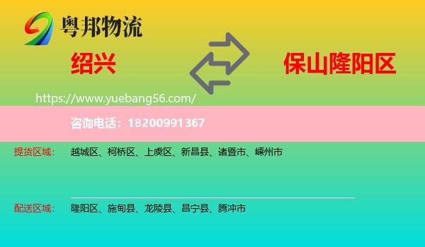 紹興到隆陽區(qū)物流