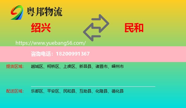 紹興到民和縣物流